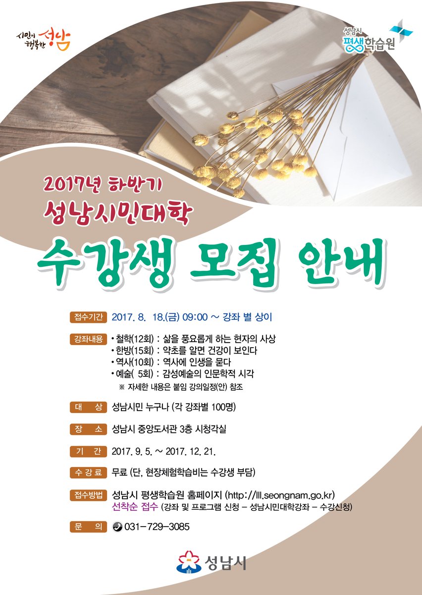 2017년 하반기 성남시민대학 수강생 모집 안내
#성남시