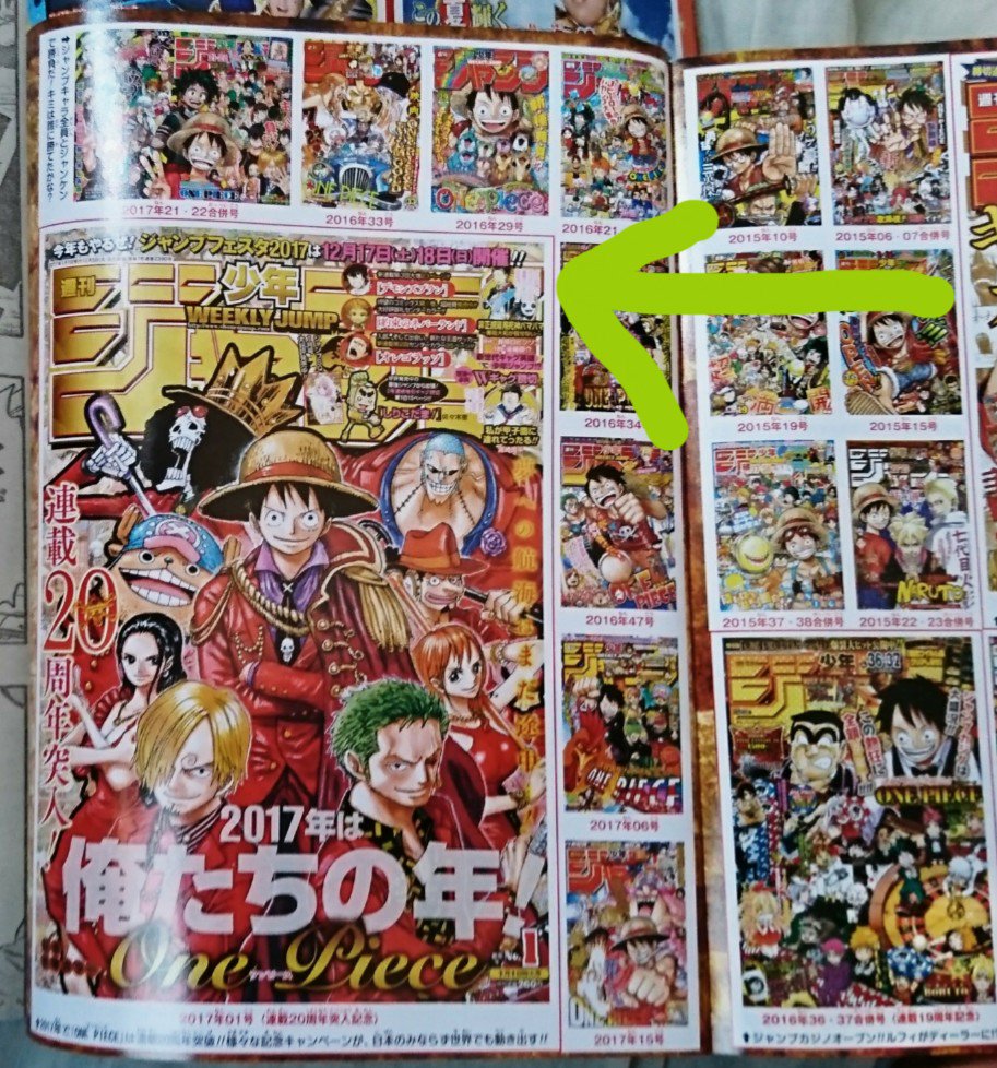 後藤慶介 ｼﾞｬﾝﾌﾟ 掲載中 A Twitter 週刊少年ジャンプ36 37合併号に付いてくる冊子 One Piece th 174のwj表紙コレクション に春原ロビンソン先生との読み切りが載った号の表紙のジャンプが１番大きく載ってる 小さく名前載ってるし こりゃホントに永久保存