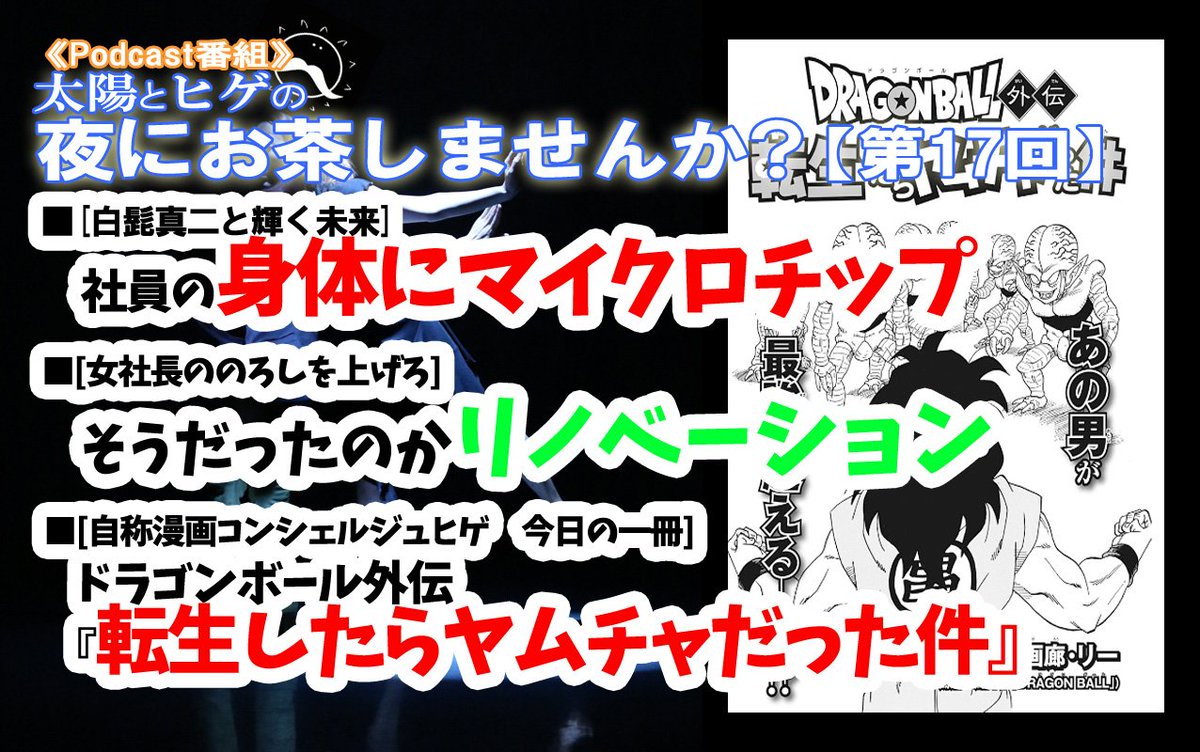 ドラゴンボール外伝 ドラゴンボール外伝