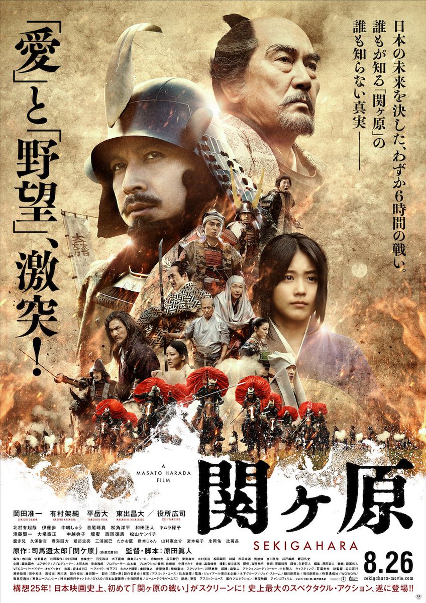 SEKIGAHARA