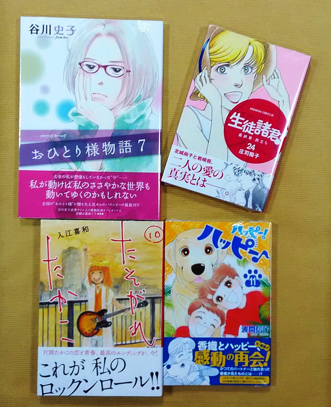ট ইট র 喜久屋書店 阿倍野店 漫画館 新刊情報 講談社 おひとり様物語 巻 谷川史子 たそがれたかこ 巻 完 通常 限定版 入江善和 生徒諸君 最終章 旅立ち 巻 庄司陽子 ハッピー ハッピー 巻 波間信子 が入荷しました٩ ˊᗜˋ و ট ইট র 喜久屋書店 阿倍野店 漫画館 新刊情報 講談社 おひとり様物語 巻 谷川史子 たそがれたかこ 巻 完 通常 限定版 入江善和 生徒諸君 最終章 旅立ち 巻 庄司陽子 ハッピー ハッピー 巻 波間信子 が入荷しました٩ ˊᗜˋ و