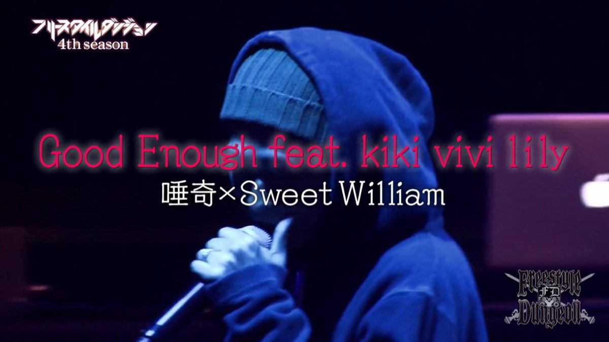 フリー スタイル ダンジョン lily