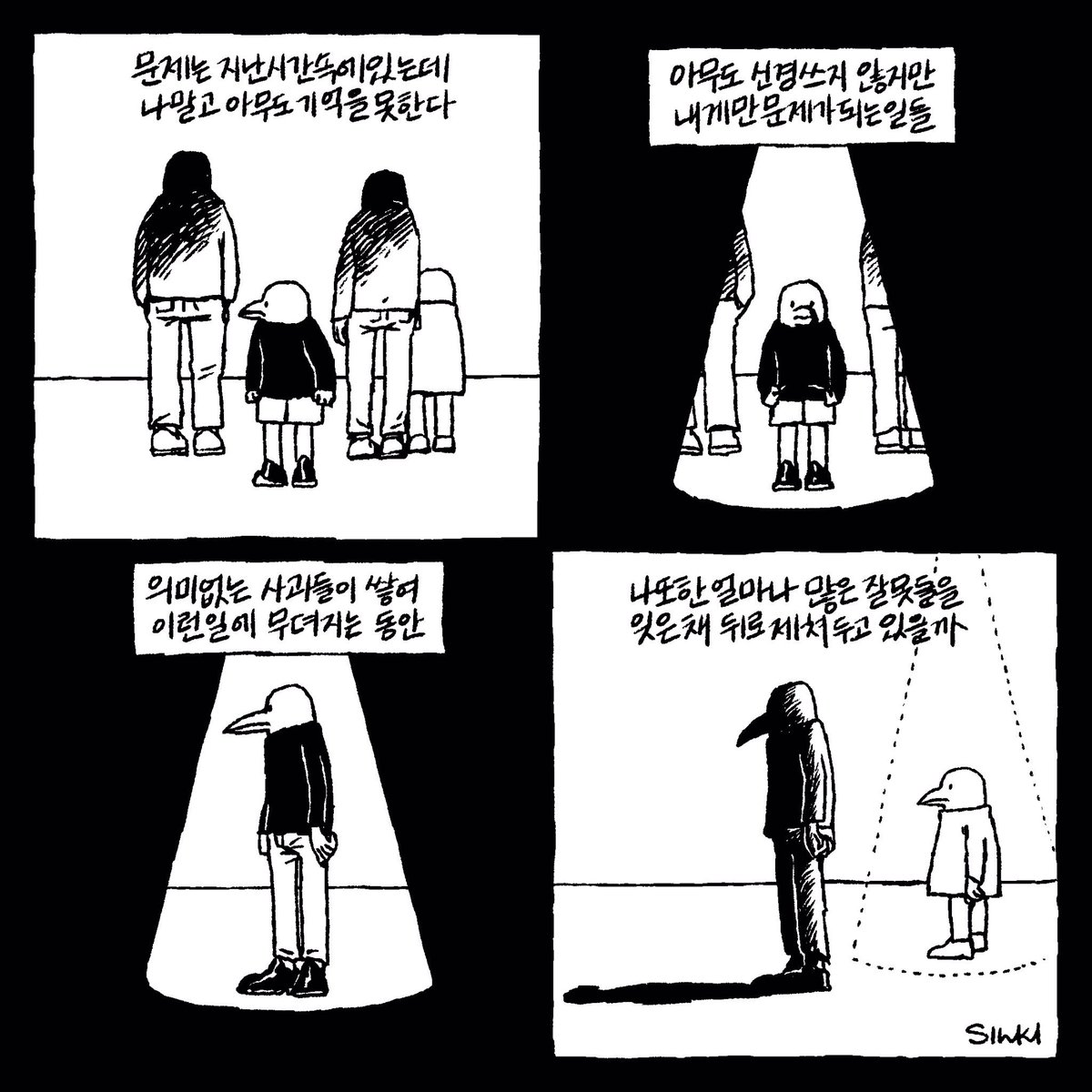 내게만 문제인게 문제 