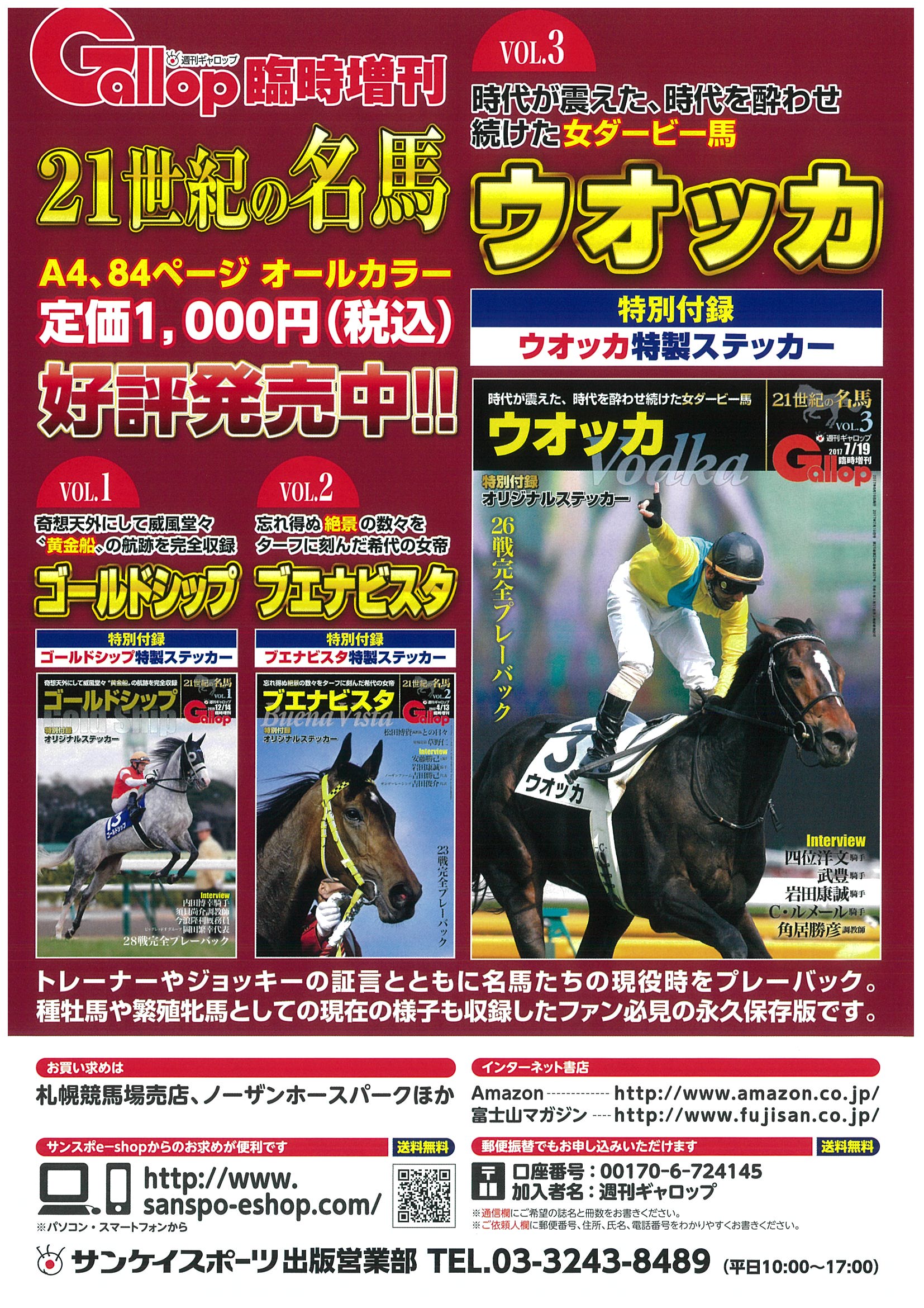 サンケイスポーツ 週刊Gallop 『 週刊100名馬』全巻セット - 趣味/スポーツ