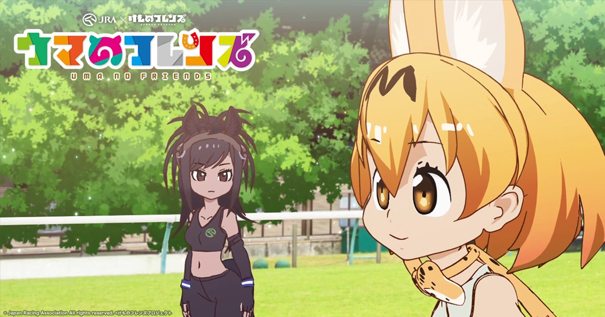 けものフレンズ【公式】  完全新作アニメすぺしゃる動画「けいばじょう」