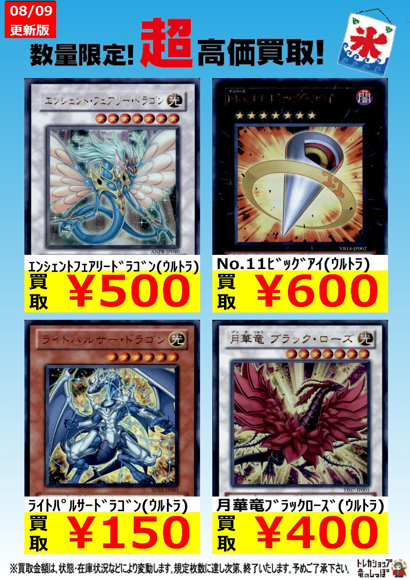 竜のしっぽ 大阪梅田店 高価買取情報 遊戯王 真竜皇バハルストスf スーパー 100 ライトパルサードラゴン ウルトラ 150 月華竜ブラックローズ ウルトラ 400 お家に余ってたら持って来て下さい 竜のしっぽ 大阪梅田店 高価買取情報 遊戯王 真竜皇バハルストスf スーパー 100 ライトパルサードラゴン ウルトラ 150 月華竜ブラックローズ ウルトラ 400 お家に余ってたら持って来て下さい