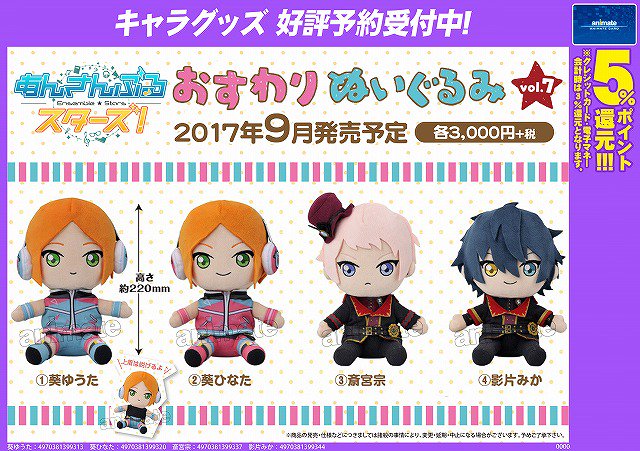 あんさんぶるスターズ！！あんスタ ぬいぐるみ2wink 葵ひなた葵ゆうた 2025年10月お届け】一緒に暮らすぬい 2wink – pattythree公式