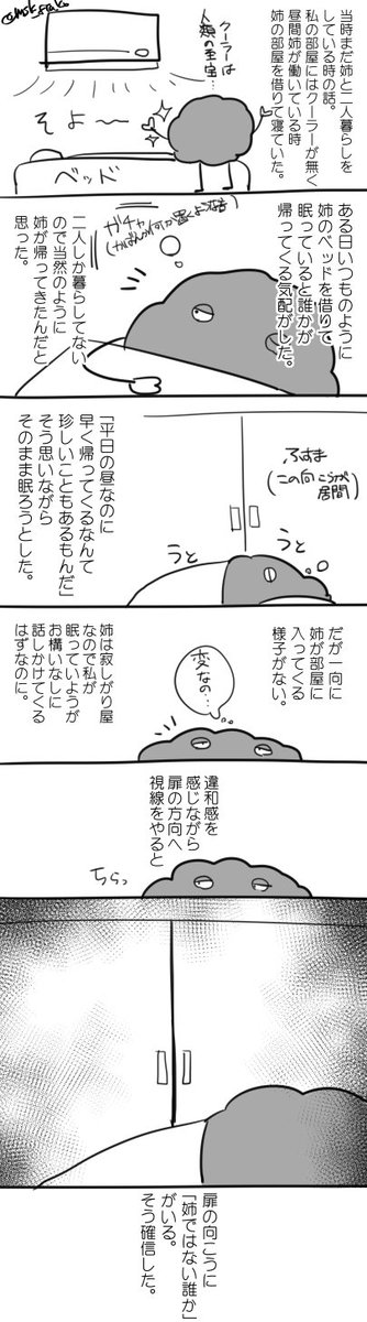 ある夏の体験談 #夏だしフォロワーさんの怖い話教えてください 