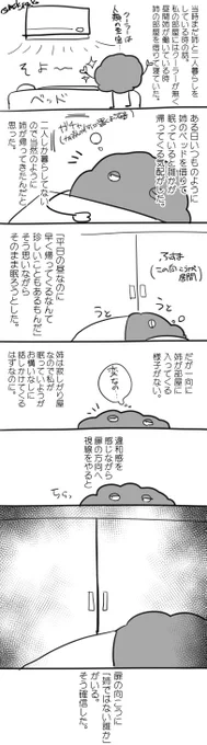 ある夏の体験談 #夏だしフォロワーさんの怖い話教えてください 