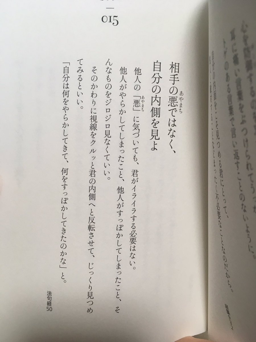 ぞん お釈迦様も上流の言語サンスクリット語ではなく その時代一般的に使われていたパーリ語で語ったと伝えられてますからね 現代語に訳されるのは正解ですよ
