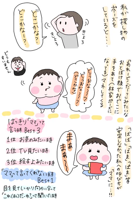 ここ数日のひよりの可愛さ二選。
#育児漫画 #育児絵日記 #ひなひよ日記 