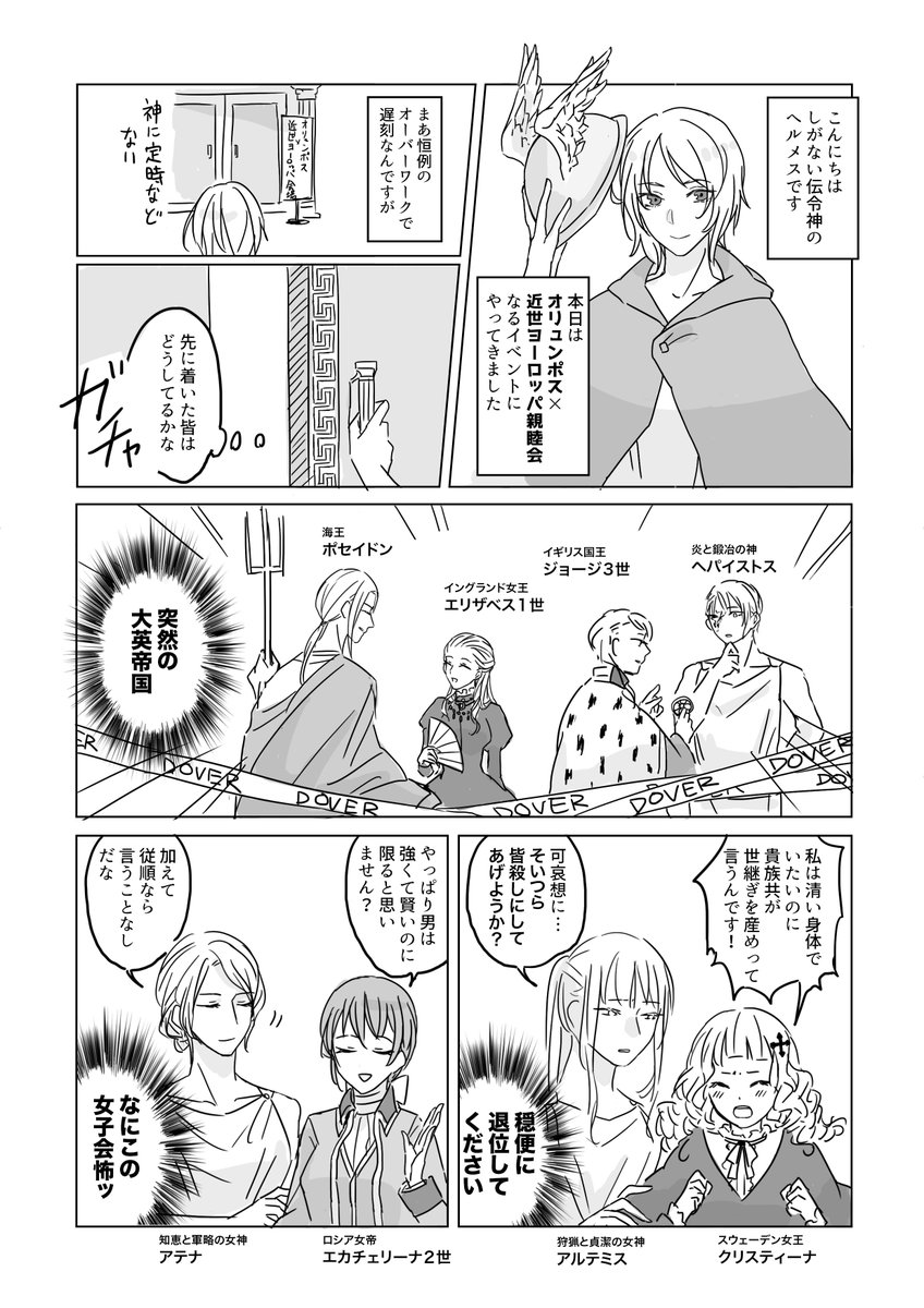 ギリシャ神話と近世ヨーロッパを絡ませてみた漫画。現実世界とはこれっぽっちも関係ないよ!
