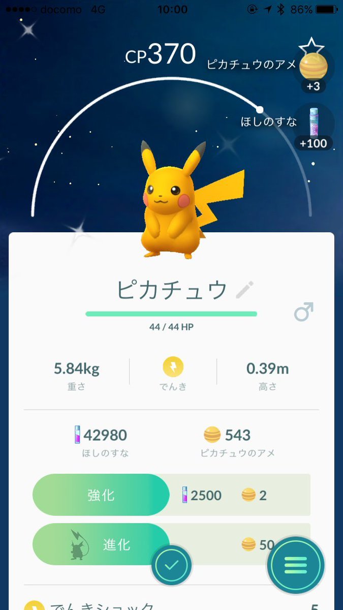 Shiny Pikachu 