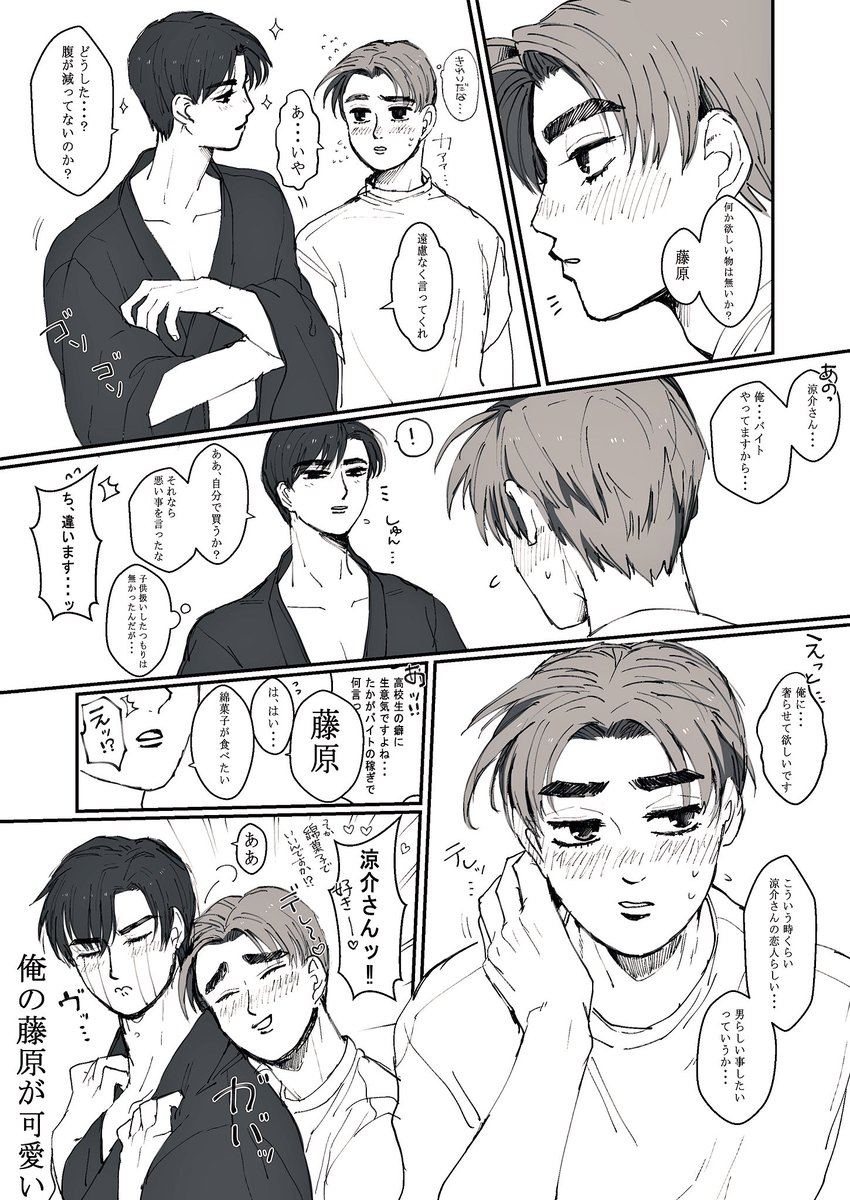 可愛い拓海君に奢ってあげたい高橋涼介(23)と、涼介さんの恋人(男)らしい事がしたい藤原拓海(18)の小さな衝突
拓海「綿菓子を選ぶなんて、涼介さん可愛いですね」
涼介「……お前も可愛いよ😌」
拓海「?」
2人の夏祭りデートを常に見てたい😌✨拓涼拓 