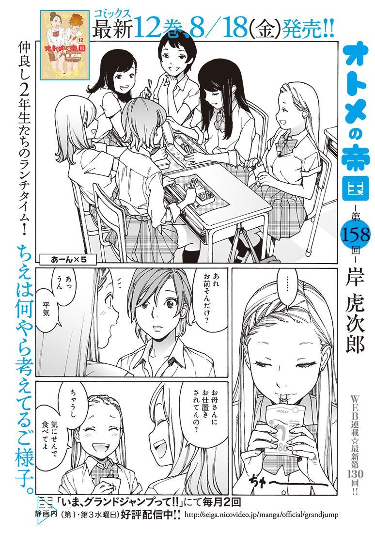 グランドジャンプweb連載 オトメの帝国 岸虎次郎 反響まとめ 34ページ目 Togetter グランドジャンプweb連載 オトメの帝国 岸虎次郎 反響まとめ 34ページ目 Togetter