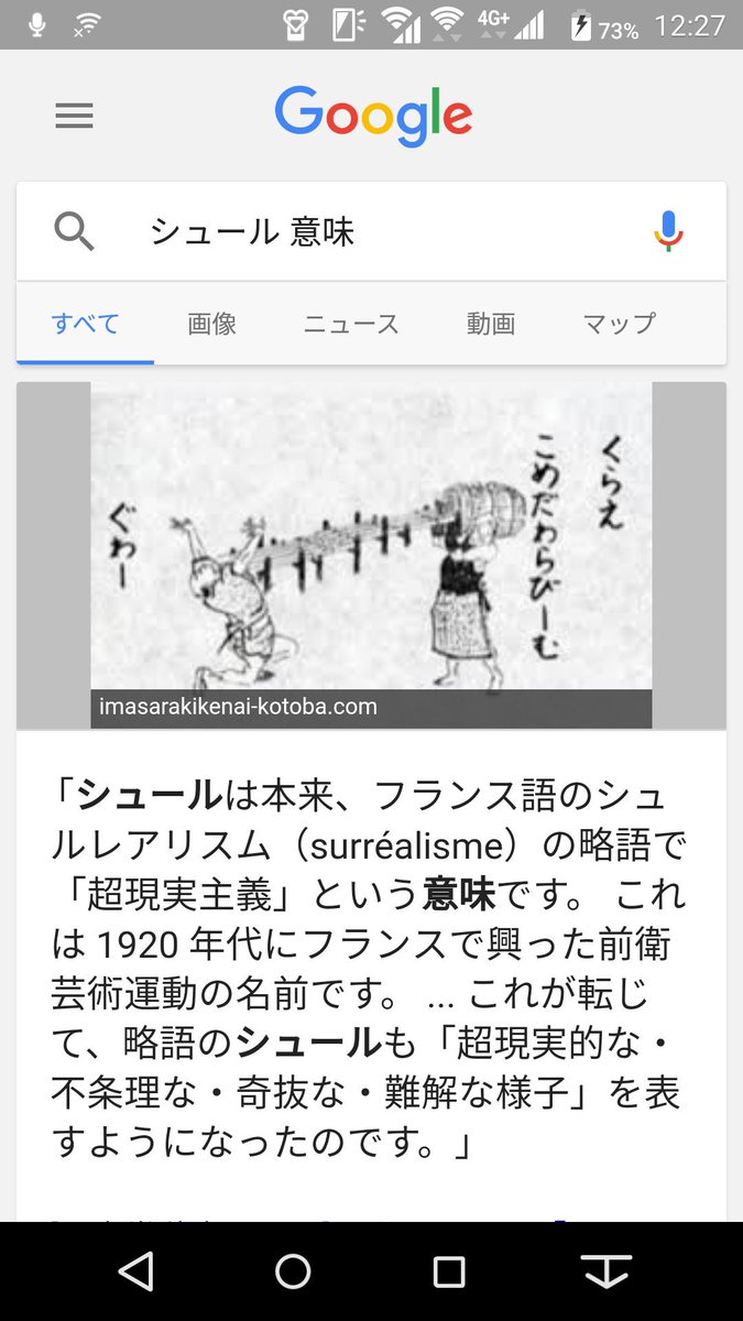 意味 シュール シュールの意味とは