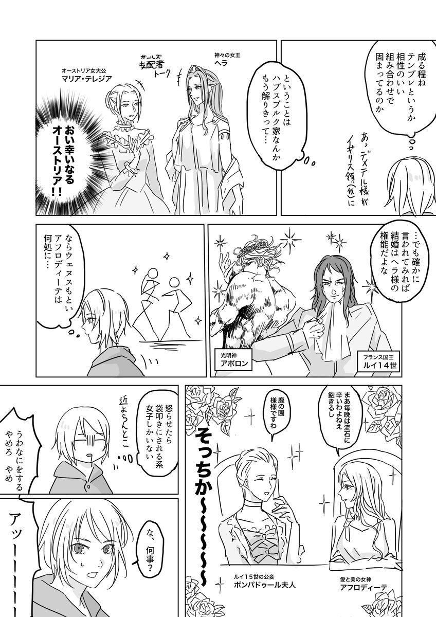 零 No Twitter ギリシャ神話と近世ヨーロッパを絡ませてみた漫画 現実世界とはこれっぽっちも関係ないよ