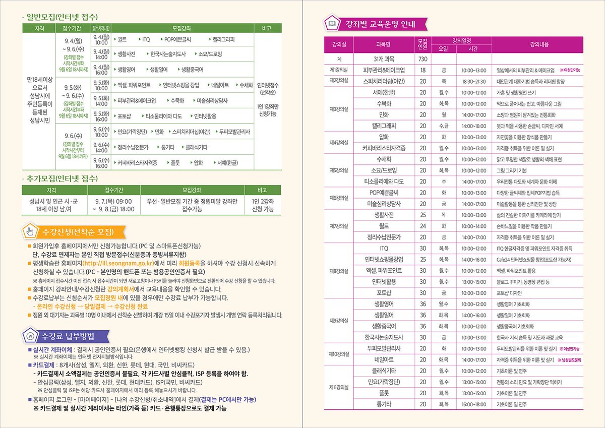 2017년 평생학습관 제3기 수강생을 모집합니다~ 외국어부터 악기연주까지 다양한 프로그램이 준비되어 있습니다^^ #성남시 에 주민등륵이 등재된 성남시민 여러분의 많은 참여 바랍니다:-)