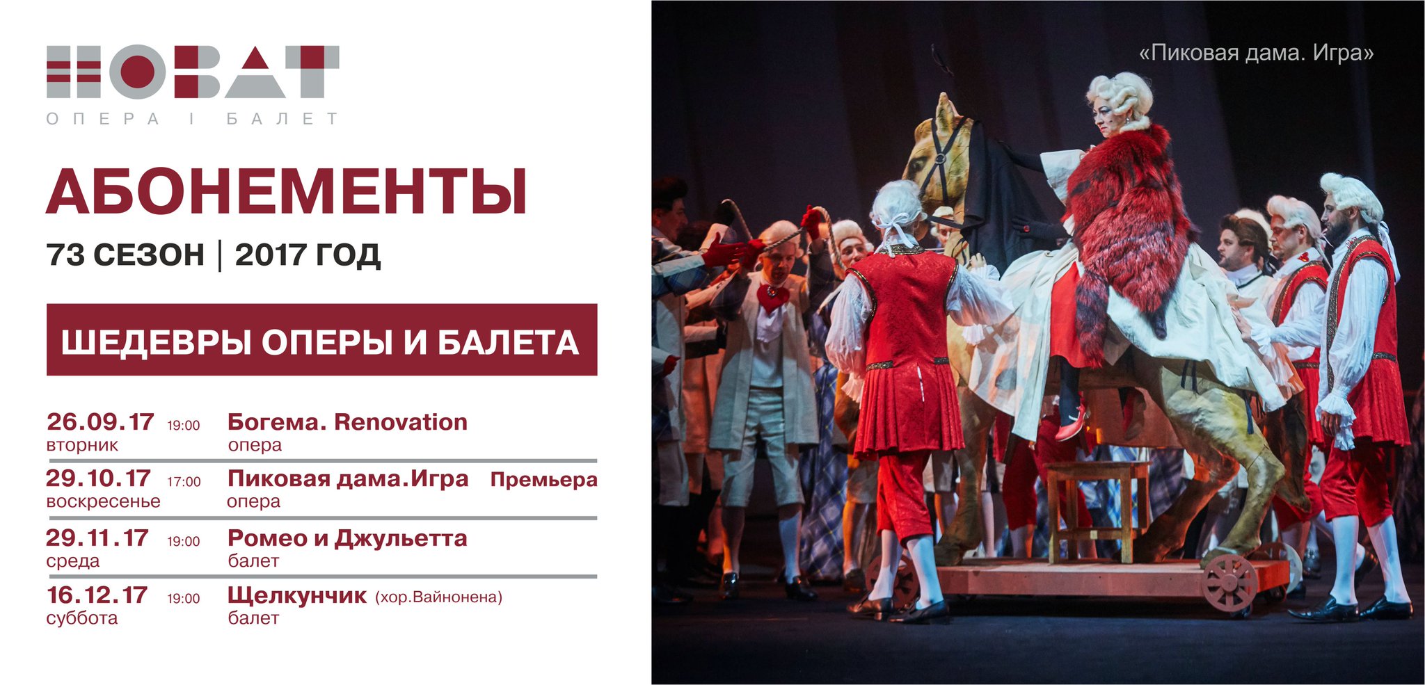 репертуар театра. репертуар оперный новосибирск. афиша оперы и балета. репертуар оперного театра новосибирск. театр оперы и балета афиша.