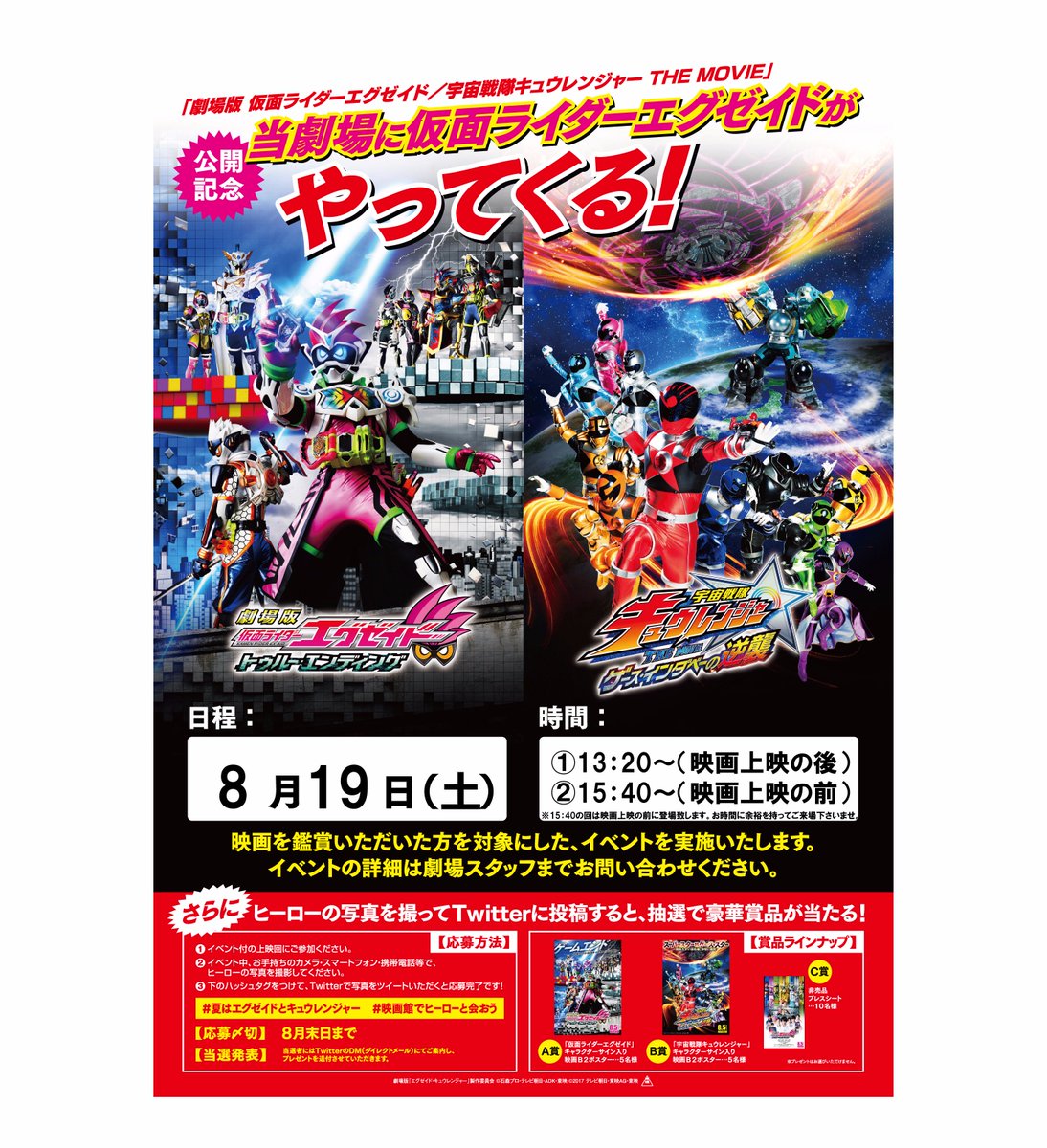 イオンシネマ大高 映画公開を記念しイオンシネマ大高に 仮面ライダーエグゼイド がやってくる 劇場版 仮面ライダーエグゼイドx宇宙戦隊キュウレンジャー The Movie 8月19日 土 13 上映後 15 40 上映前 詳しくはこちら T Co イオンシネマ大高 映画公開を記念しイオンシネマ大高に 仮面ライダーエグゼイド がやってくる 劇場版 仮面ライダーエグゼイドx宇宙戦隊キュウレンジャー The Movie 8月19日 土 13 上映後 15 40 上映前 詳しくはこちら T Co