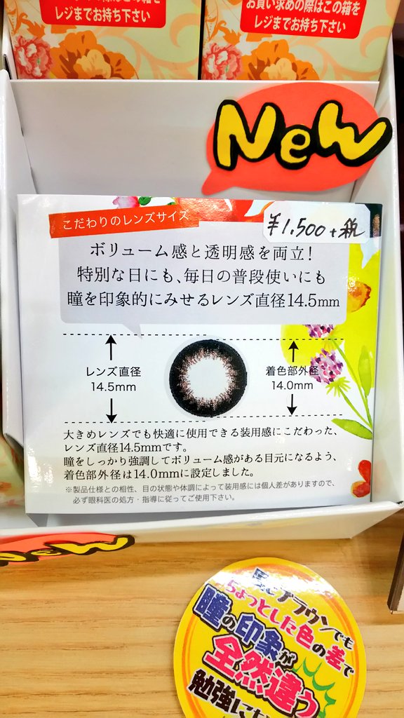 O Xrhsths ノアスクエア 拝島店 Sto Twitter 新しいカラコン入荷しました ペコちゃんがイメージモデルのポニーパレットはdiaが14 2mm ワンデー10枚入り1 350円 税 フラワーアイズはdiaが14 5mm ワンデー10枚入り1 500円 税です カラコンコーナーにございます