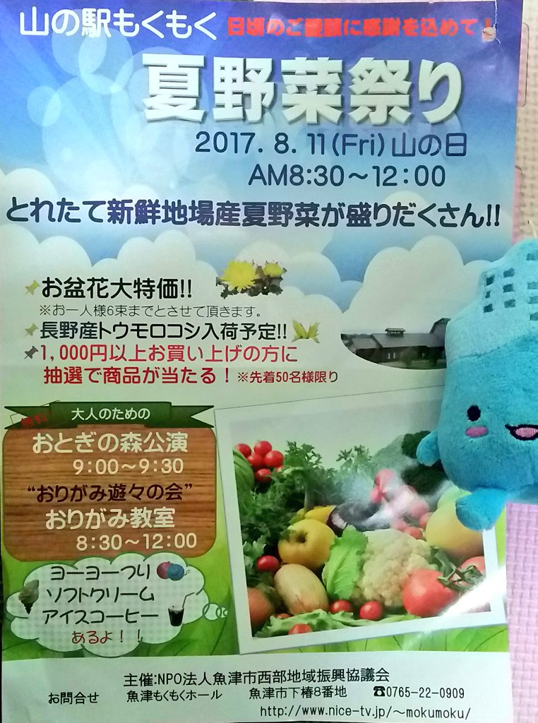 魚津もくもくホール Hashtag On Twitter