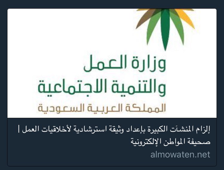 وابتدينا نواكب العصر ونتطور ادارياً:

كتيب لأخلاقيات العمل
وقبلها قرار بإلزامهم باستحداث إدارة التزام
وايضاً إدارة قانونية