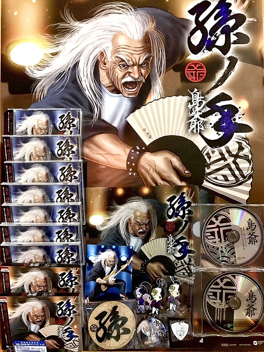 孫と繋がりたい Twitter Search