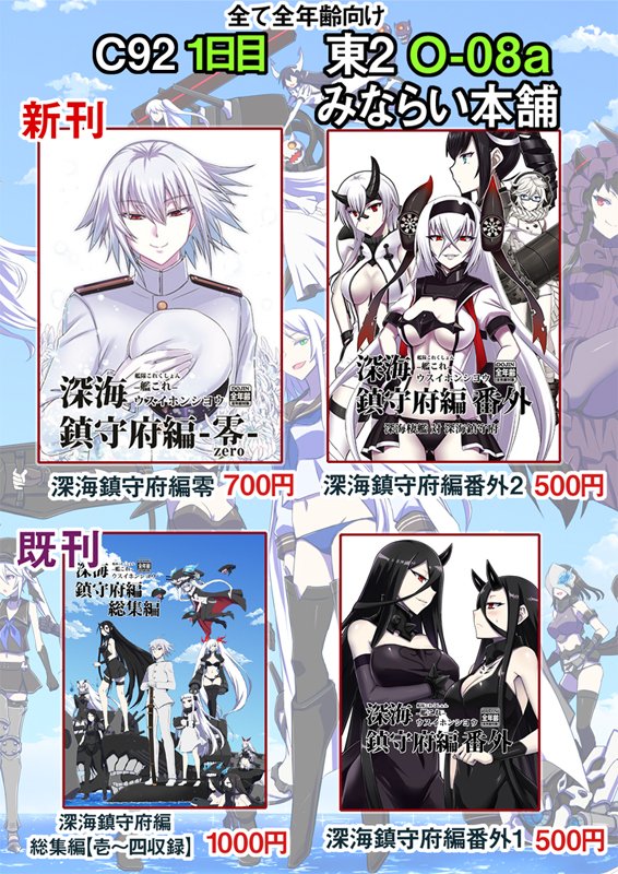 コミケお品書きをでっちあげました。宜しくお願い致します
番外1は家にあった分だけですので確実に手に入れたい方は早めがおすすめです。友人が寝坊したら泣きながら売り子してると思います。 
