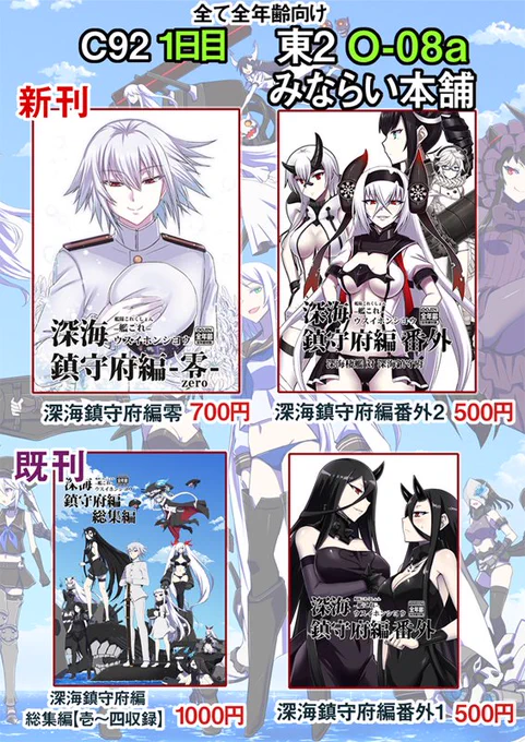 コミケお品書きをでっちあげました。宜しくお願い致します
番外1は家にあった分だけですので確実に手に入れたい方は早めがおすすめです。友人が寝坊したら泣きながら売り子してると思います。 