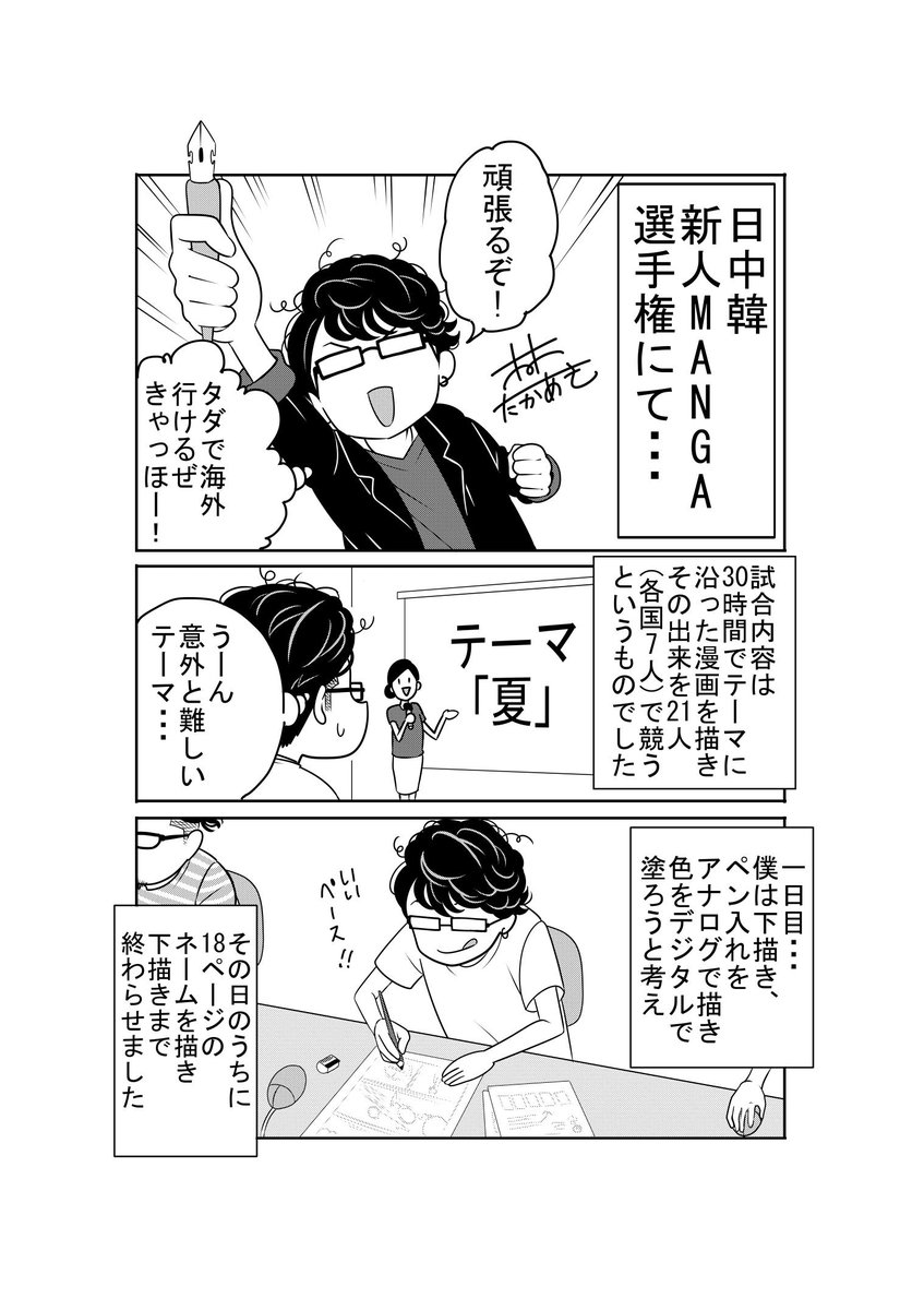 日中韓新人MANGA選手権にて… 