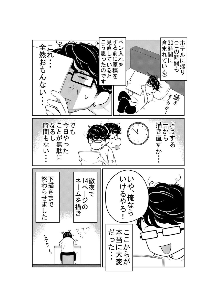 日中韓新人MANGA選手権にて… 