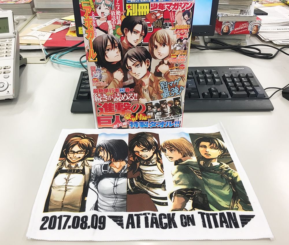 別冊少年マガジン 公式 本日発売の 別マガ 9月号の付録はコレ 進撃の巨人 特製タオル 汗だくの夏に大活躍間違いなし 付録だからと侮るでないよ しっかり厚手です 別冊少年マガジン 公式 本日発売の 別マガ 9月号の付録はコレ 進撃の巨人 特製タオル 汗だくの夏に大活躍間違いなし 付録だからと侮るでないよ しっかり厚手です