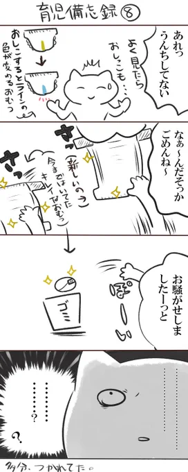 資源を無駄にしてごめんなさい

#育児漫画 