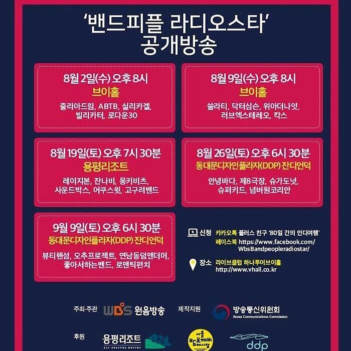 bandmasterjean's tweet photo. 2017.08.09 밴드피플라디오스타
공개방송 '80일간의 인디여행' 4th
8시 브이홀
#칵스 #위아더나잇 #러브엑스테레오 #닥터심슨 #쏠라티 #브이홀 #원음방송80일간의인디여행 https://t.co/Kq3Dfr19mC