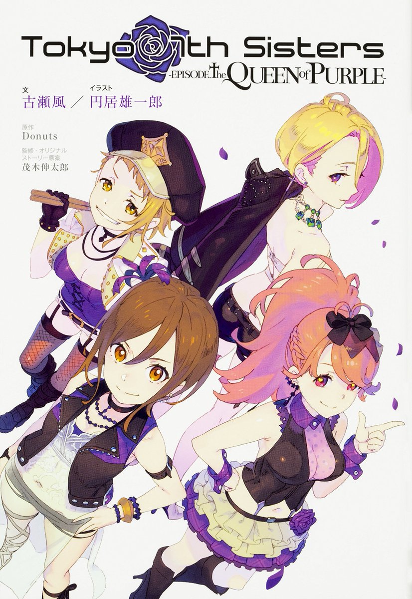 Qopノベライズ単行本 Qopノベライズ単行本