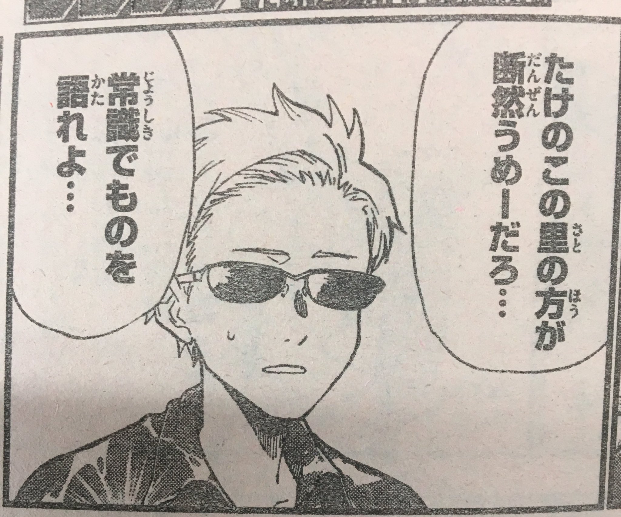 それを口にしたら戦争だろうが!「だがしかし」で遂にきのこたけのこ論争勃発www