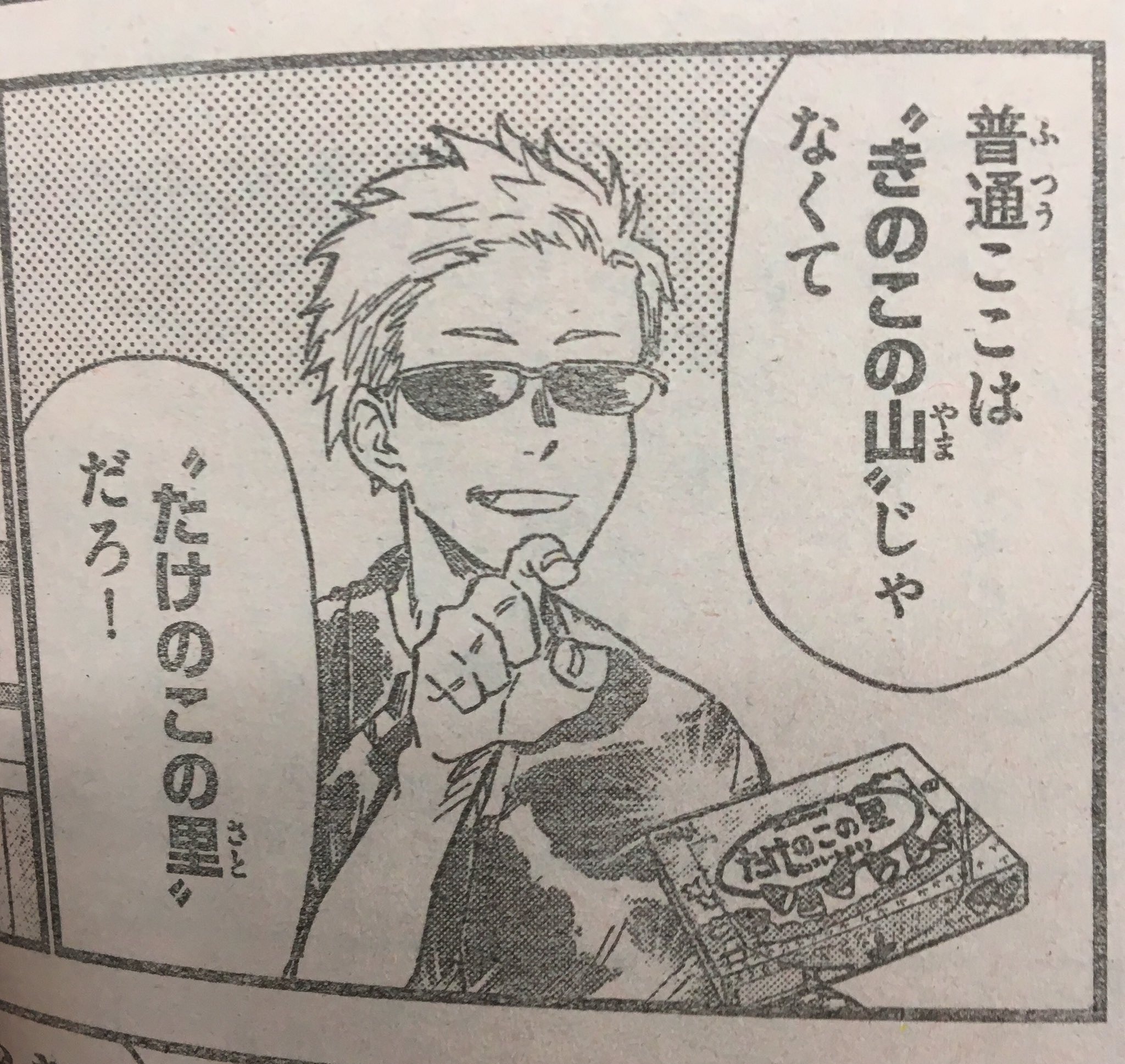 それを口にしたら戦争だろうが だがしかし で遂にきのこたけのこ論争勃発 話題の画像プラス それを口にしたら戦争だろうが だがしかし で遂にきのこたけのこ論争勃発 話題の画像プラス
