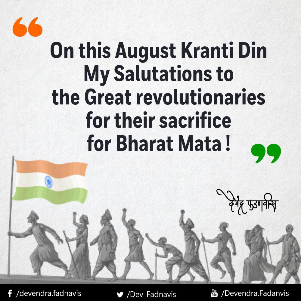 My salutations to all the freedom fighters for their sacrifice for Bharat Mata and on #AugustKrantiDin !
#QuitIndiaMovement