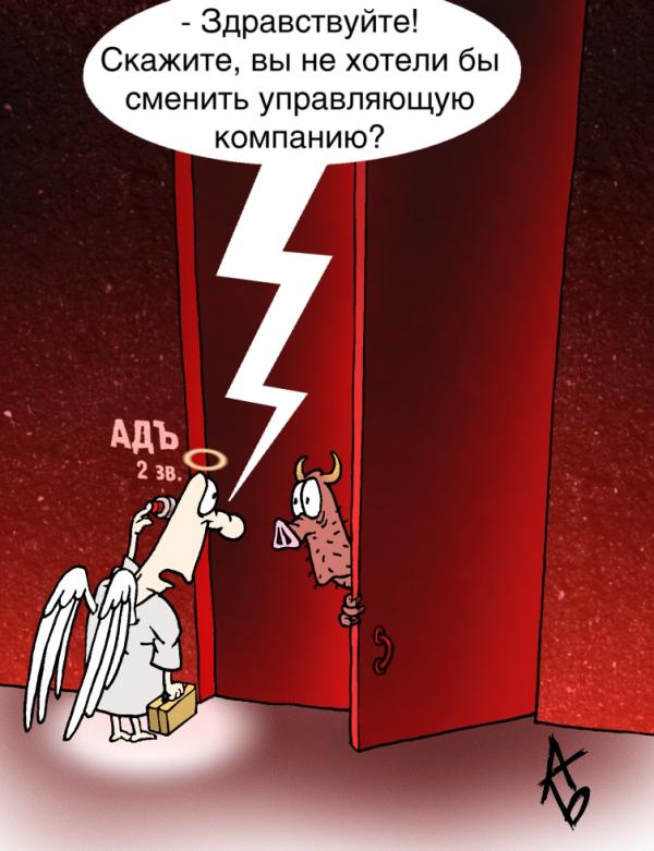 Смешные картинки про управляющую компанию, дети войны