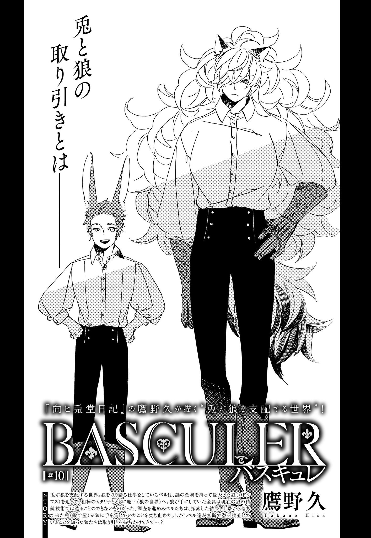 月刊コミックバンチ 公式 本日発売の Gogoバンチvol 18 にて 鷹野久 バスキュレ 連載再開です コミックス第1巻の続きが読めますので是非お楽しみ下さい 月刊コミックバンチ 公式 本日発売の Gogoバンチvol 18 にて 鷹野久 バスキュレ 連載再開です コミックス第1巻の続きが読めますので是非お楽しみ下さい