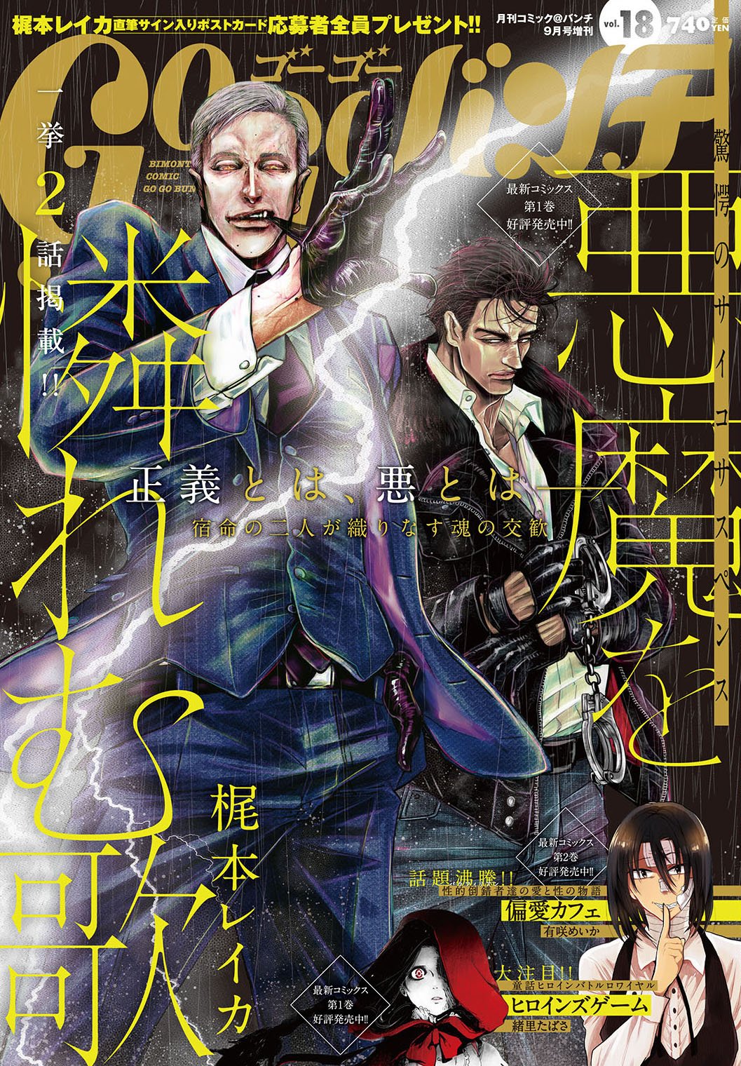月刊コミックバンチ 公式 本日発売の Gogoバンチvol 18 にて 鷹野久 バスキュレ 連載再開です コミックス第１巻の続きが読めますので是非お楽しみ下さい T Co 3ay2v4kcsd Twitter