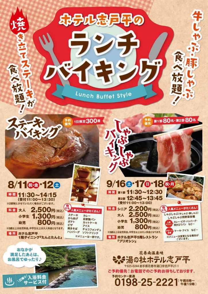 ココよちゃん いわて 岩手の宿 ホテル志戸平のランチバイキング 8月11日 12日 土 T Co 8by0vqmxwi 焼き立てステーキ食べ放題 ステーキバイキング 温泉もどうぞ 岩手の夏休み 湯の杜ホテル志戸平 T Co Nxsgtrwywo Twitter