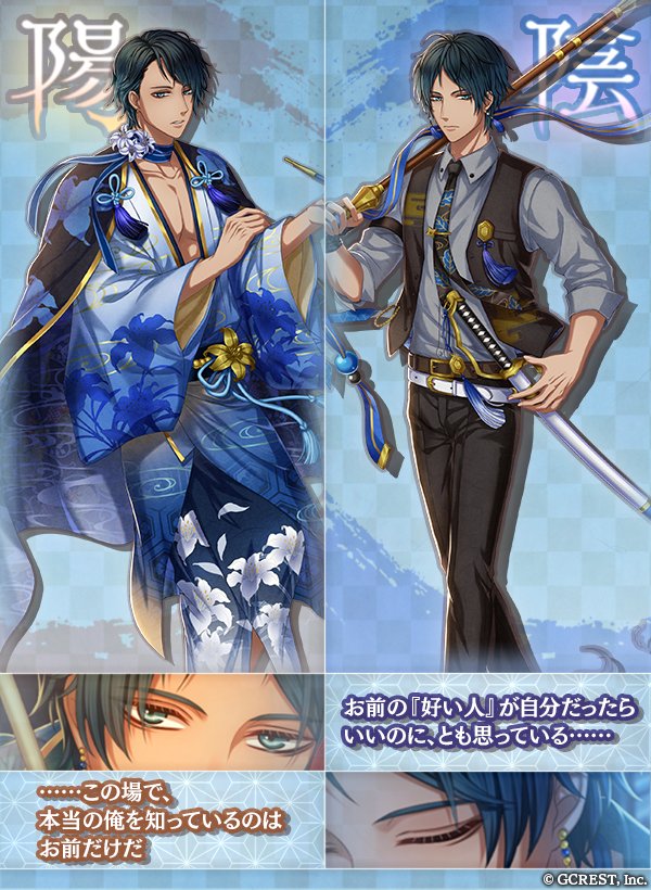 狼の士道～誘うは夏夜～』ガチャで仲間にできる、芹沢鴨(CV:諏訪部順一