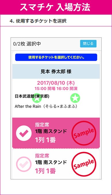 After The Rain スマチケ入場方法について E アプリを起動 Atr日本武道館公演を選択 入場画面に進む ボタンをタップ 使用するチケットを選択し 入場係員に提示してご入場ください 手順url T Co Rqrgweedcu Atr