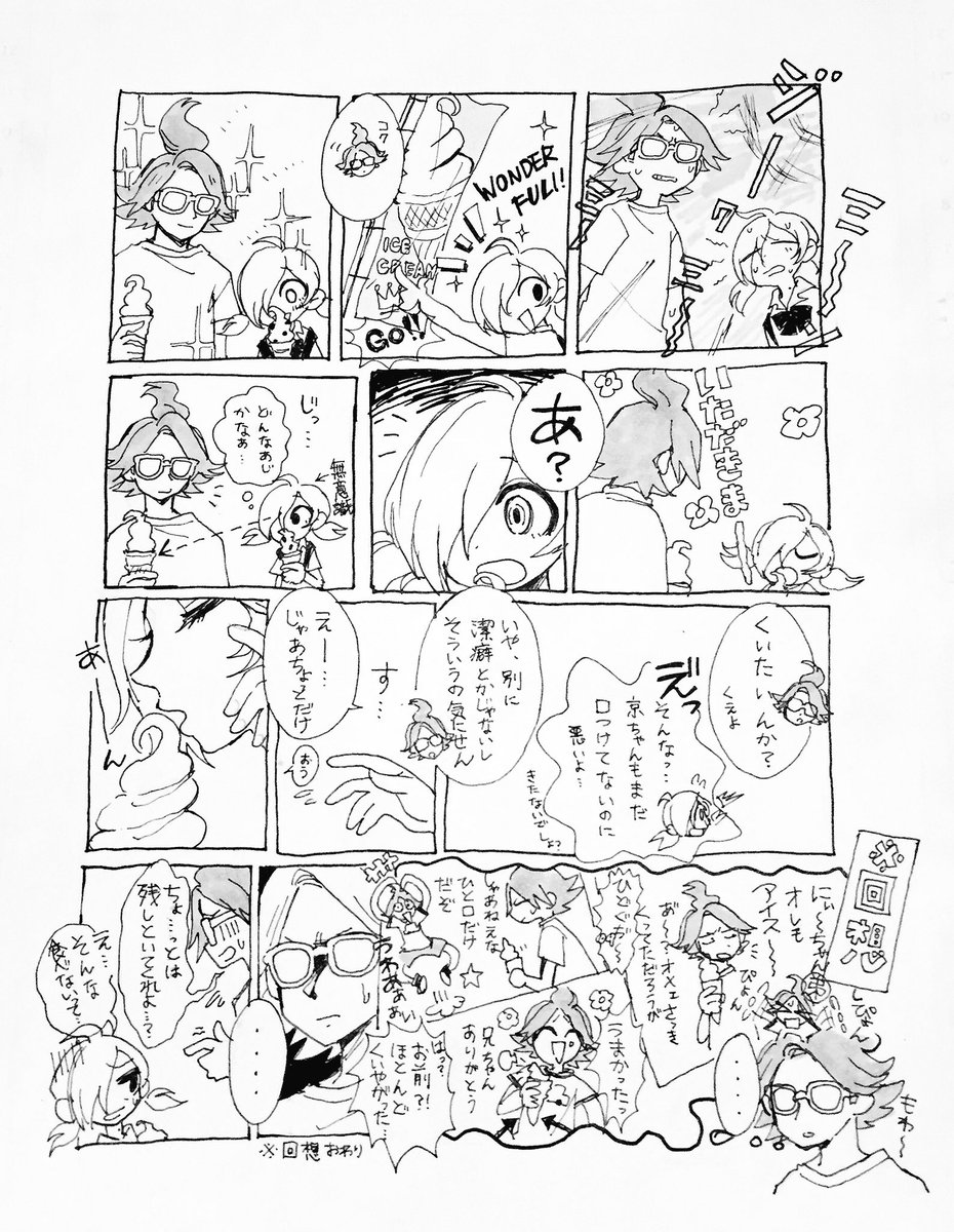 京ちゃんのソフトクリームのトラウマ🍦 