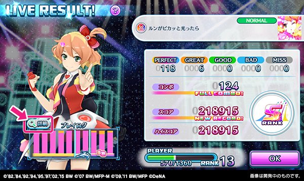 歌マクロス公式 Sur Twitter ライブ終了後はここをチェック リザルト画面の左下にある プレイログ の 詳細 を押すと 自分の苦手ポイントをチェックできます 苦手ポイントの手前でアクティブスキルを発動すると カバーできることもありますよ 歌