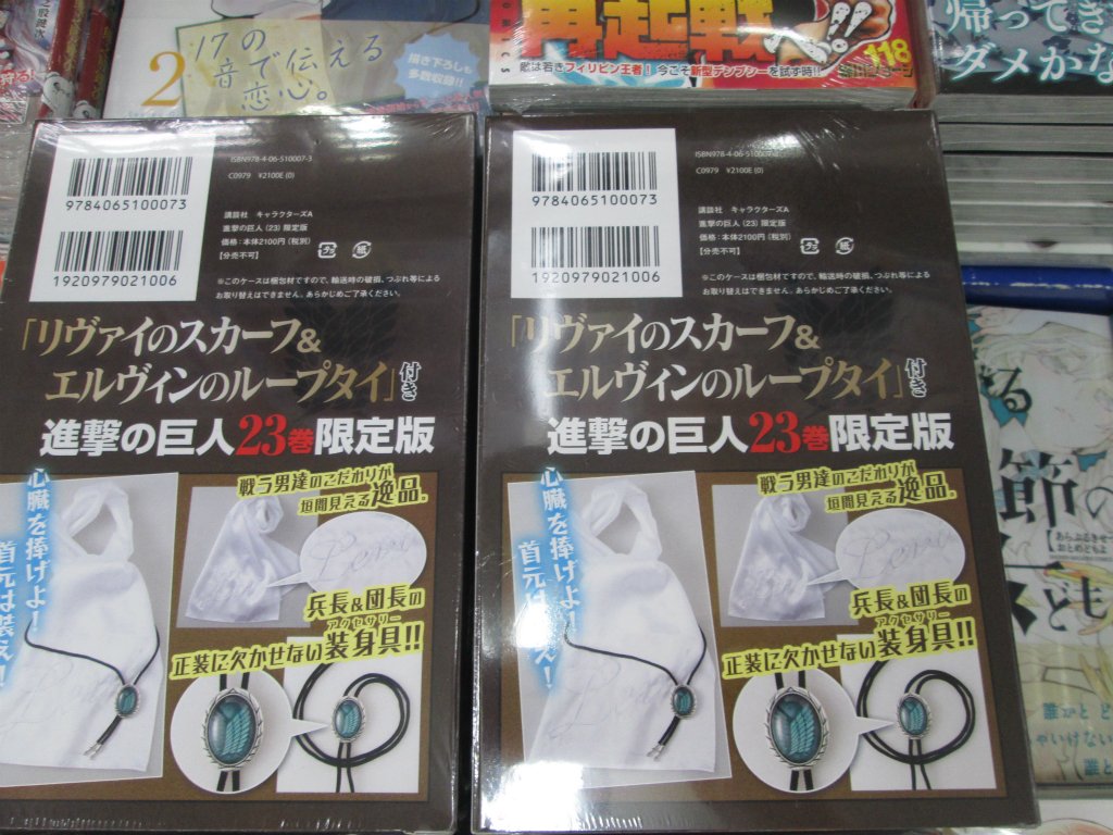 アニメイト京橋 Ar Twitter 進撃の巨人最新23巻とキャラクター名鑑が入荷しました 23巻は リヴァイ のスカーフ エルヴィンのループタイ付き 限定版も発売中 兵長と団長の正装に欠かせない装身具 キャラクター名鑑は総勢0人以上のキャラクターを収録 主要