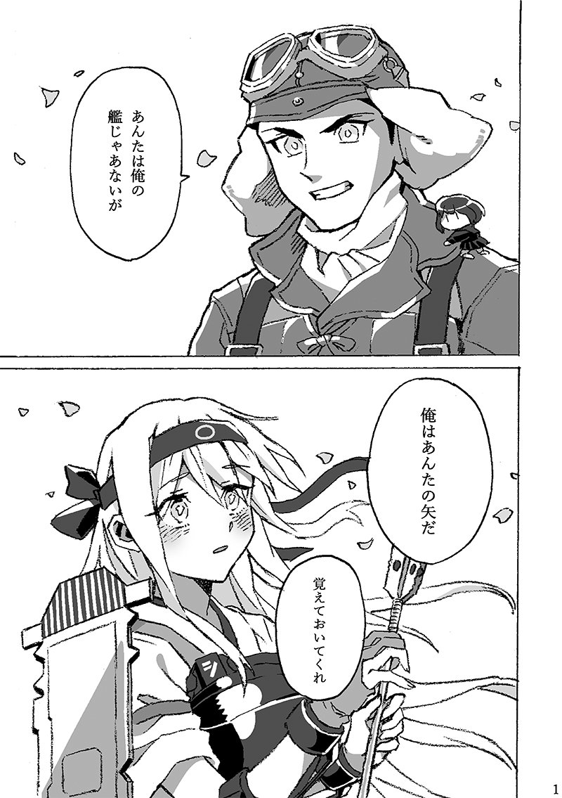 【告知】C92にて、twitterに掲載したらくがき漫画まとめ本「鶴と鷲」を頒布します!わが鎮守府の翔鶴さんとパイロットくんのお話。通販・サンプルはこちら【https://t.co/RG1v6uwNVH】
11日(金)東地区L-32bつみきの帝国にてお待ちしております～よろしくね 