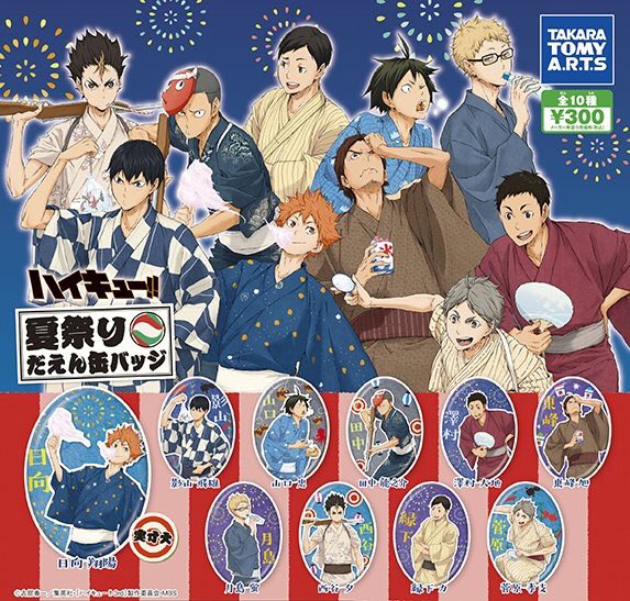 Twitter पर アニメ ハイキュー 8月10日 木 より ガチャ ハイキュー 夏祭りだえん缶バッジ が１回300円で登場です 全国のアニメイトに設置中のガチャマシンで順次発売 お楽しみに 一部お取り扱いのない店舗もあります